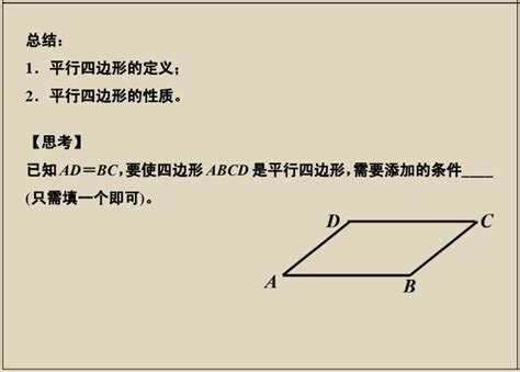 平行四邊形內角和|數學科教師共備手冊